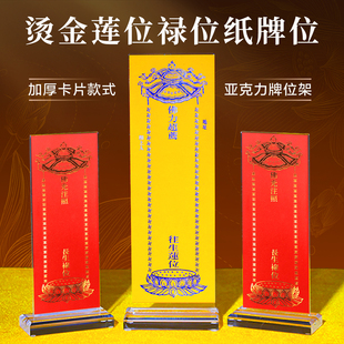 亚克力排位牌位纸卡片架子供奉吉祥延生长生禄位莲位灵位台座