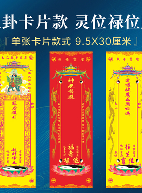 道家八卦黄表纸质排位牌位卡片