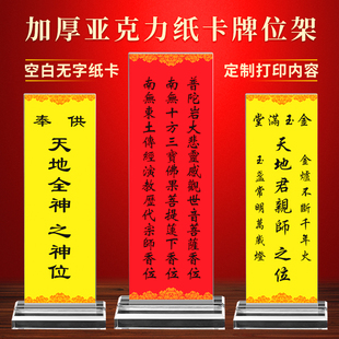历代祖师天地君亲师中华万姓祖先宗亲全神排位牌位纸卡灵位神位座