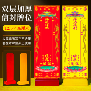 大排位牌位纸信封套红黄色吉祥长生延生禄位接引莲位灵位台架