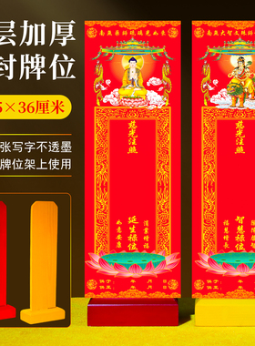 大排位牌位纸药师琉璃光文殊菩萨吉祥学业智慧信封禄位接引莲位座