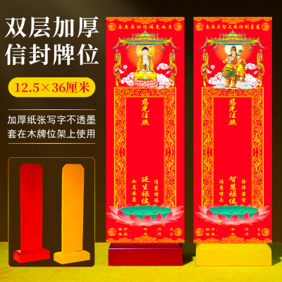 大排位牌位纸药师琉璃光文殊菩萨吉祥学业智慧信封禄位接引莲位座