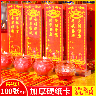 亚克力供灯纸条祈愿贴纸心愿硬纸卡片酥油长明灯点灯牌位架许愿牌