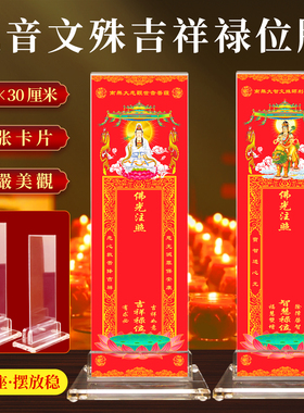 排位牌位纸观世音文殊菩萨吉祥智慧卡片禄位接引莲位灵位架子寺院