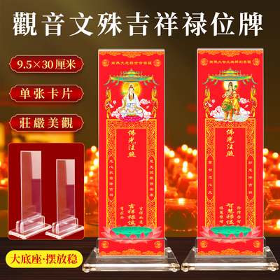 排位牌位纸观世音文殊菩萨吉祥智慧卡片禄位接引莲位灵位架子寺院