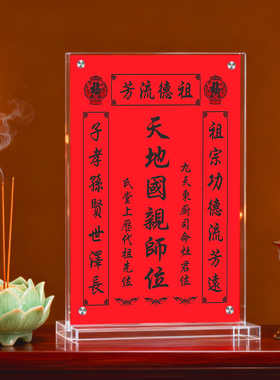 定制祖先人祖宗天地全神君亲师灵排位牌位纸家用供奉香位台座架子