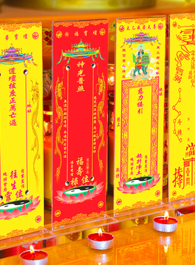 亚克力道家八卦纸排位牌位架