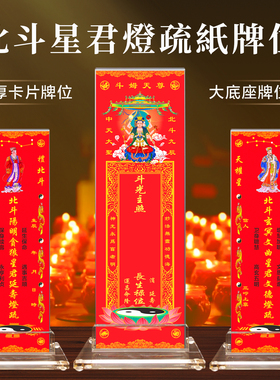 北斗九皇七星君拜斗礼斗姆元君