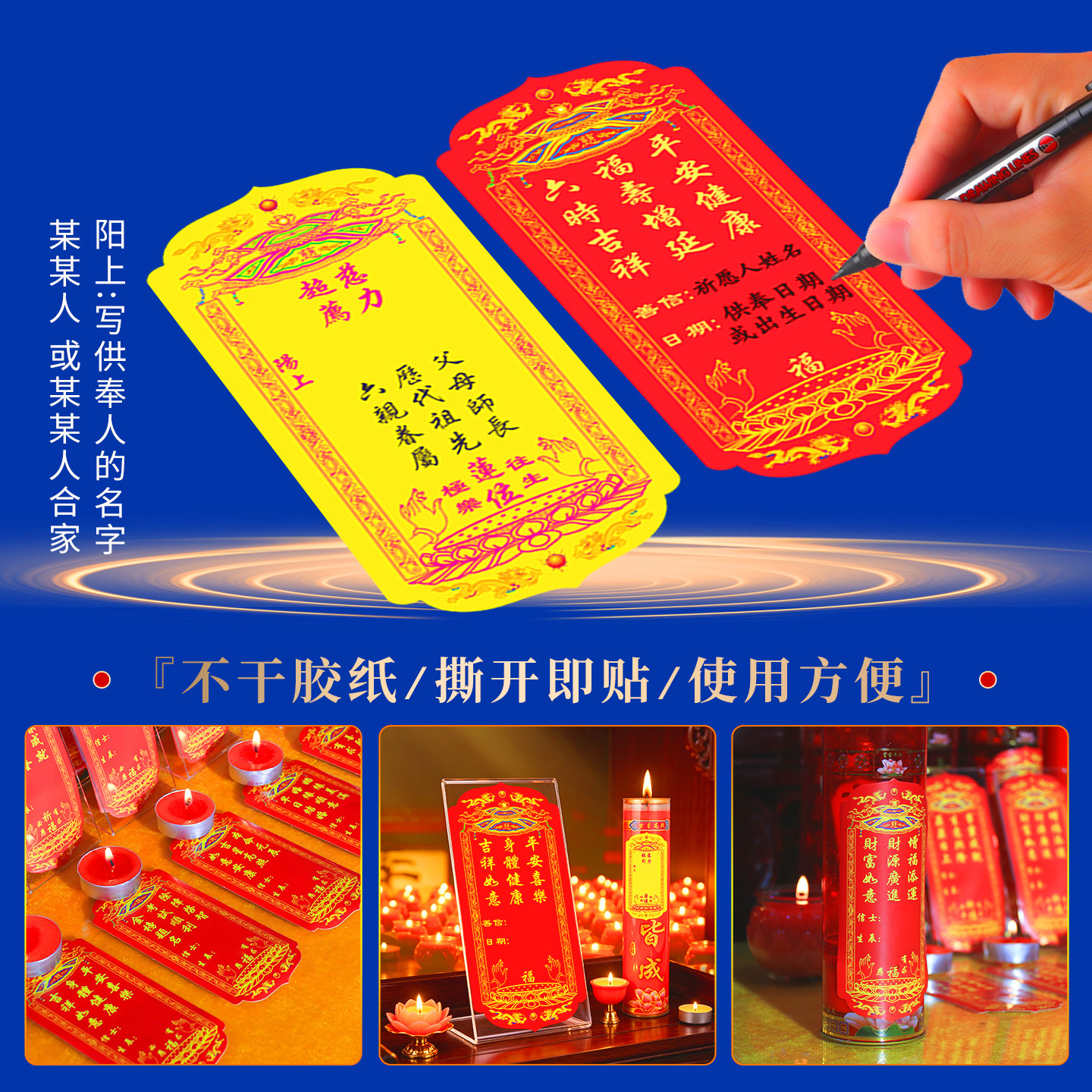 不干胶点灯供灯纸条十供养香花
