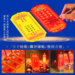 不干胶点灯供灯纸条十供养香花果牌位许愿祈愿心愿卡片自粘贴纸签