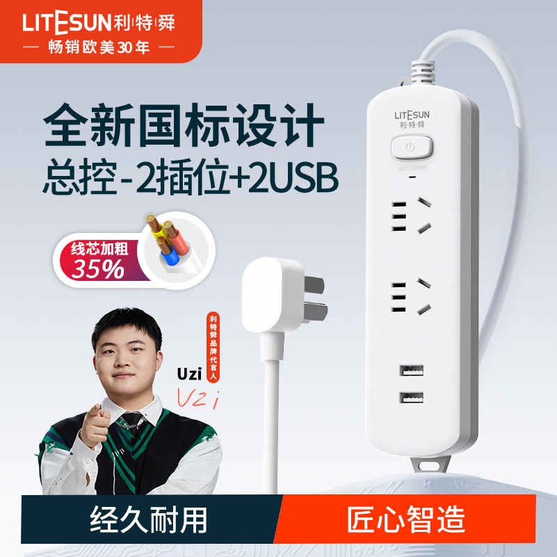 利特舜插线板多功能插座USB插排快充接线板插板带线防过载拖线板