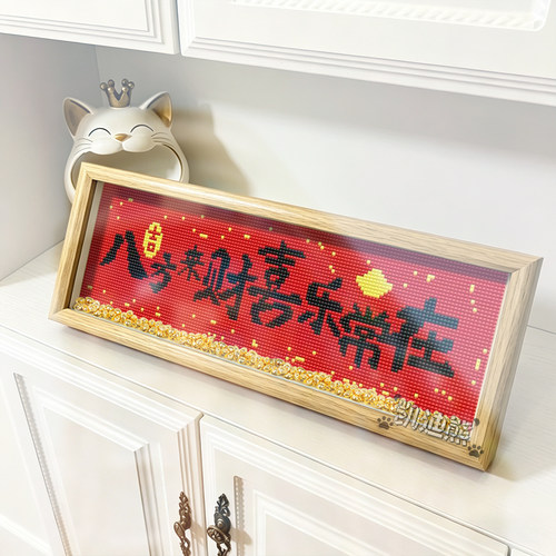 中式DIY钻石画喜庆字画摆台贴画