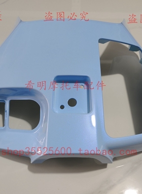 新大洲本田摩托配件125LA上内箱云天蓝125T-39内箱上部实物图蓝色