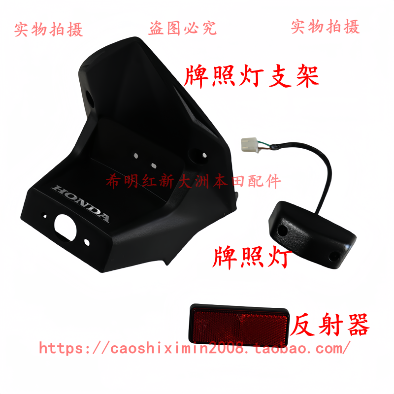 新大洲本田HONDA摩托车配件