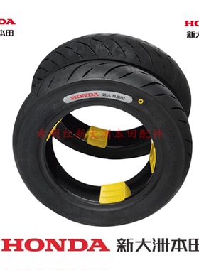 新大洲本田摩托配件37A裂行36约定35U+/38D/LA/DIO/飞梦半热熔胎
