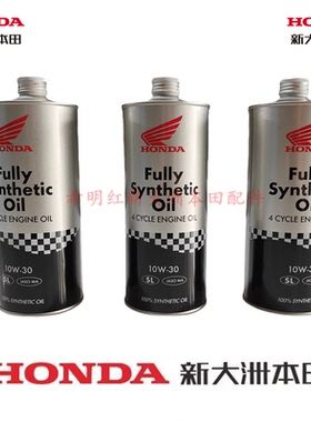 新大洲本田车CM300/CL300/CBR300中大排量车原装机油SL/10W-30/MA