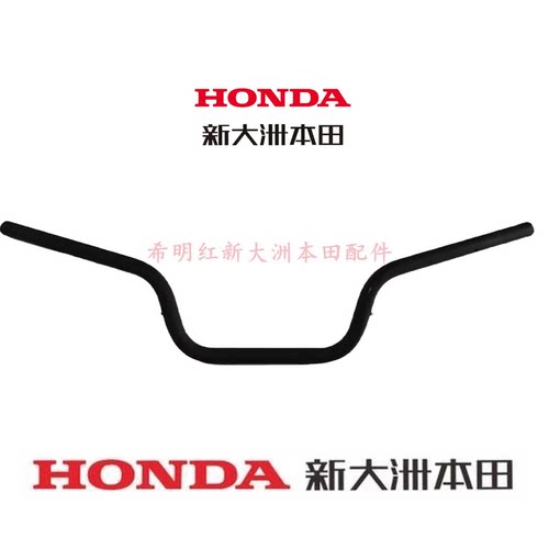 新大洲本田HONDA摩托车配件