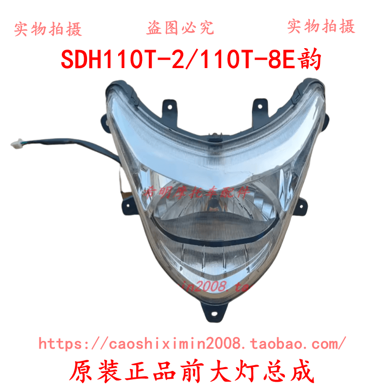 适用新大洲本田110T-2电喷E韵110T-8国四电喷E韵大灯前照灯实物图