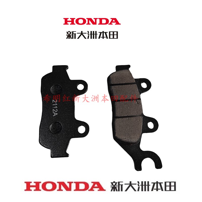 新大洲本田摩托车配件SDH150战鹰战神战豹焰影战龙原装前侧碟刹片