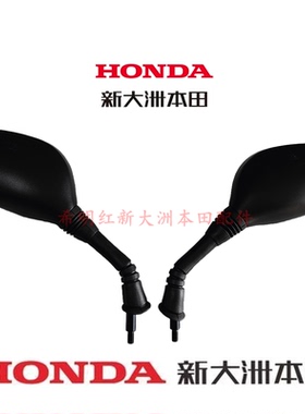 新大洲本田摩托车配件NS110T-3后视镜实物图原厂配件磨砂黑色原装