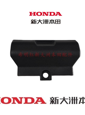 新大洲本田摩托车配件SDH125T-47SquareX125鞍座铰链盖子原装正品