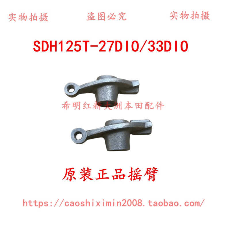 新大洲本田摩托配件125T-27DIO125T-33DIO使用发动机摇臂一对原装