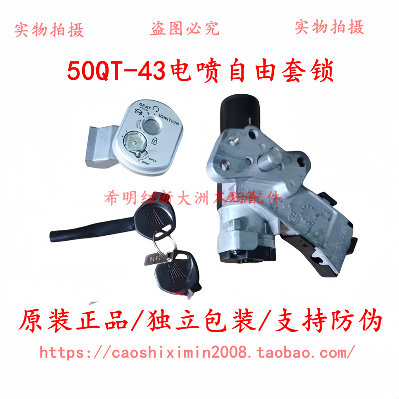 新大洲本田摩托车配件自由套锁