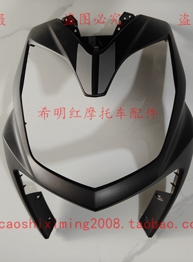 新大洲本田摩托配件NS110T-7前面板前护板暗灰色哑光黑色110R实图