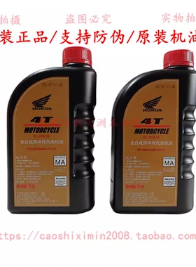 新大洲本田摩托配件110T电喷E影电喷E韵NS110T/110Q/110L原装机油