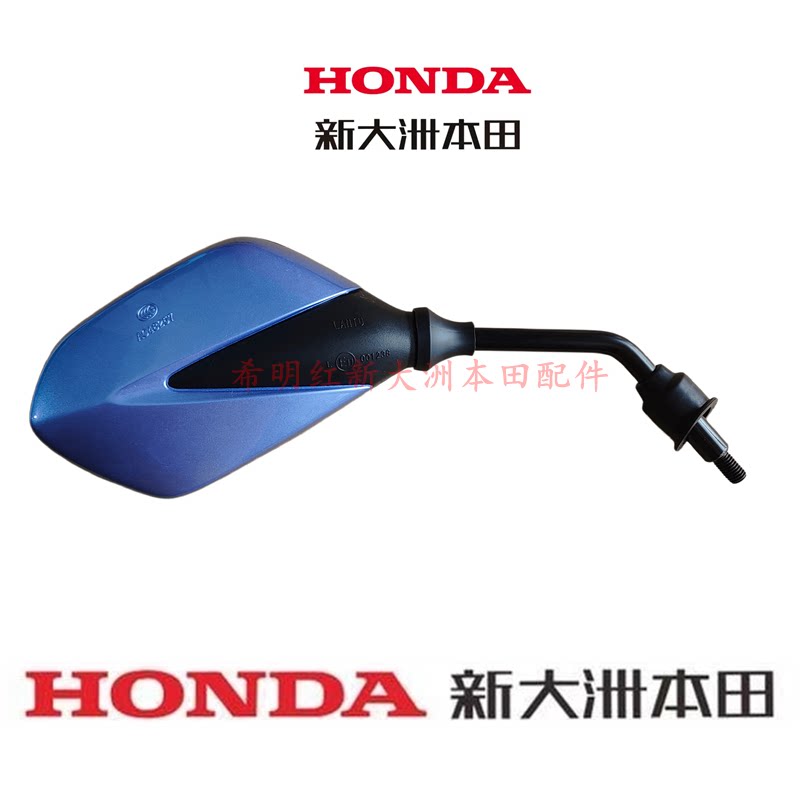 新大洲本田摩托车配件SDH125T-36约定原装后视镜浅蓝色实物图蓝色