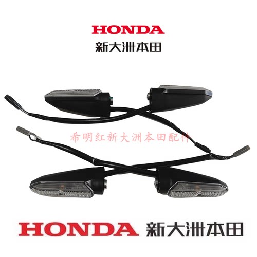 新大洲本田摩托车配件ADV350原装转向灯前后左右侧转向灯SDH350-A