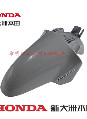 新大洲本田摩托车配件NS125T-39复古125LA岩灰色前挡泥板原装配件