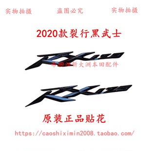 裂行黑武士后侧护板贴花正品 新大洲本田摩托车配件2020款 配件实图