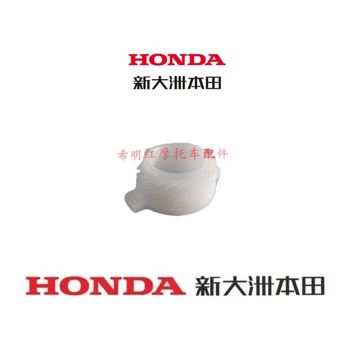 新大洲本田HONDA摩托车配件