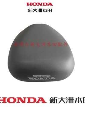 新大洲本田电动车TDRSDH02Z 05Z新老款S07前鞍座垫坐包灰色青春版