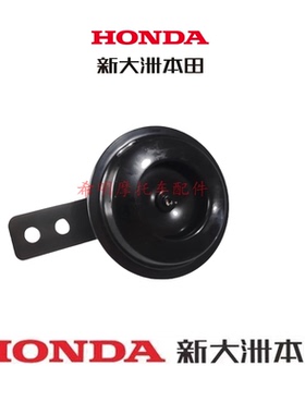 新大洲本田摩托车配件SDFH125T-27DIO魔戟通用喇叭音质清晰实物图