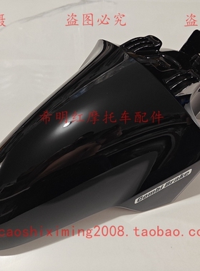新大洲本田摩托配件SDH125T-39复古LA珍珠黑色前挡泥板LA黑色泥板