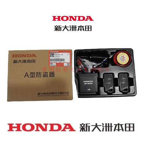 新大洲本田HONDA摩托车配件