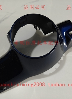 新大洲本田摩托配件NS125T-39复古125LA方向把前护罩珍珠蓝色实图