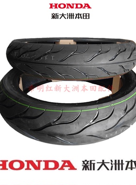 新大洲本田摩托车配件175-9国四暴风眼CBF190R前后轮胎半热熔轮胎