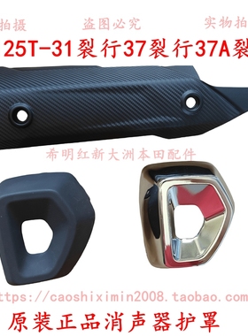 新大洲本田摩托车配件125T-37A新款裂行消声器护罩尾部黑色实物图