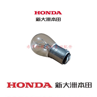 新大洲本田车配件SDH125T-27DIO/30DIO/33DIO/飞梦/魔戟尾灯灯泡