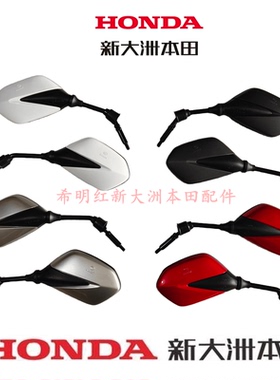 新大洲本田摩托配件NS125T-35DIOU+使用白色后视镜反光镜原装正品