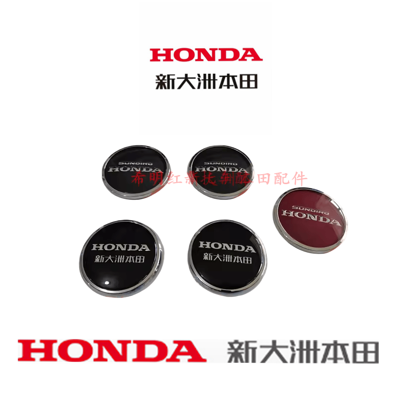新大洲本田HONDA摩托车配件