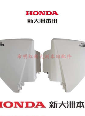 新大洲本田电动车配件S08原装后护板哑光白色05Z电动车S08后护板