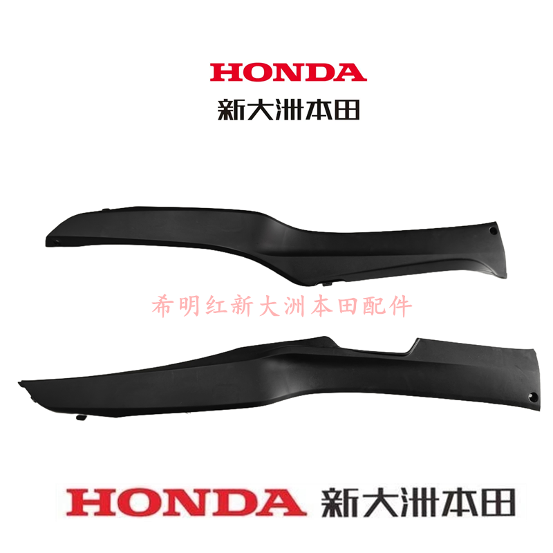 新大洲本田车配件SDH110T-8国四电喷E韵110T-2E韵原装左右侧边条