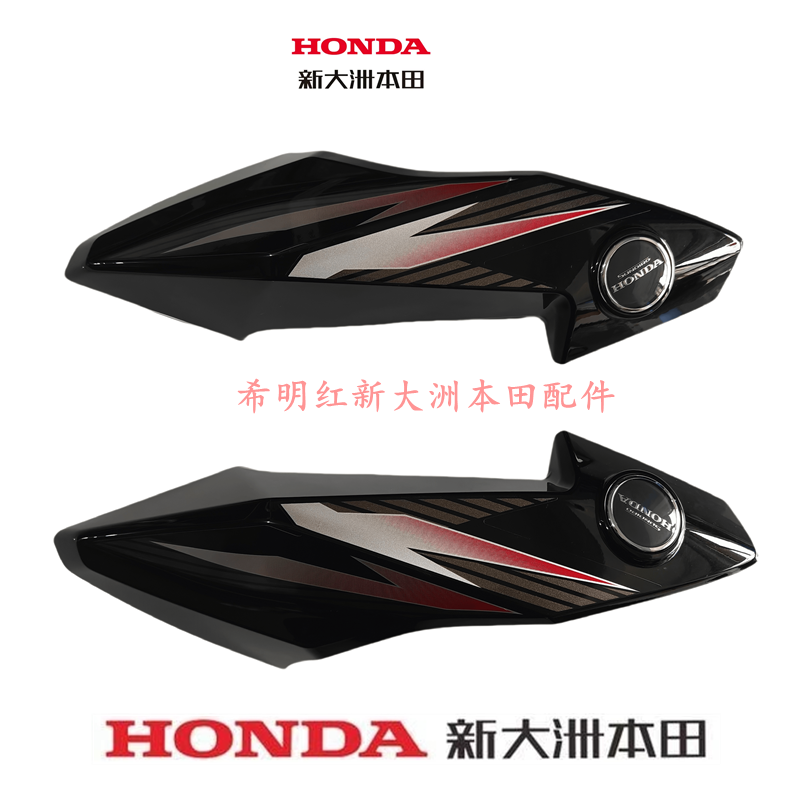 新大洲本田摩托配件SDH150-25新款CBF150R原装油箱左右侧护罩黑色