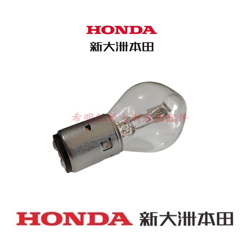 适用新大洲本田摩托车125T-26茜茜公主使用大灯灯泡原装配件实图