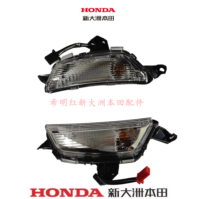 新大洲本田摩托车配件SDH125T-45GU原装前左右侧转向灯NS125T-45