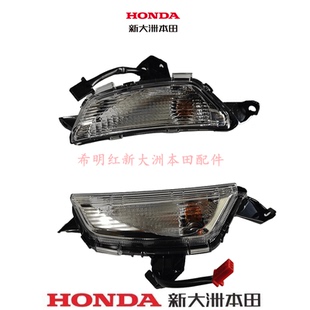 新大洲本田摩托车配件SDH125T-45GU原装前左右侧转向灯NS125T-45